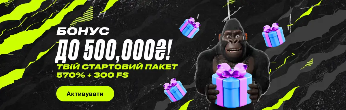 Горилла казино промокод бездепозитный бонус