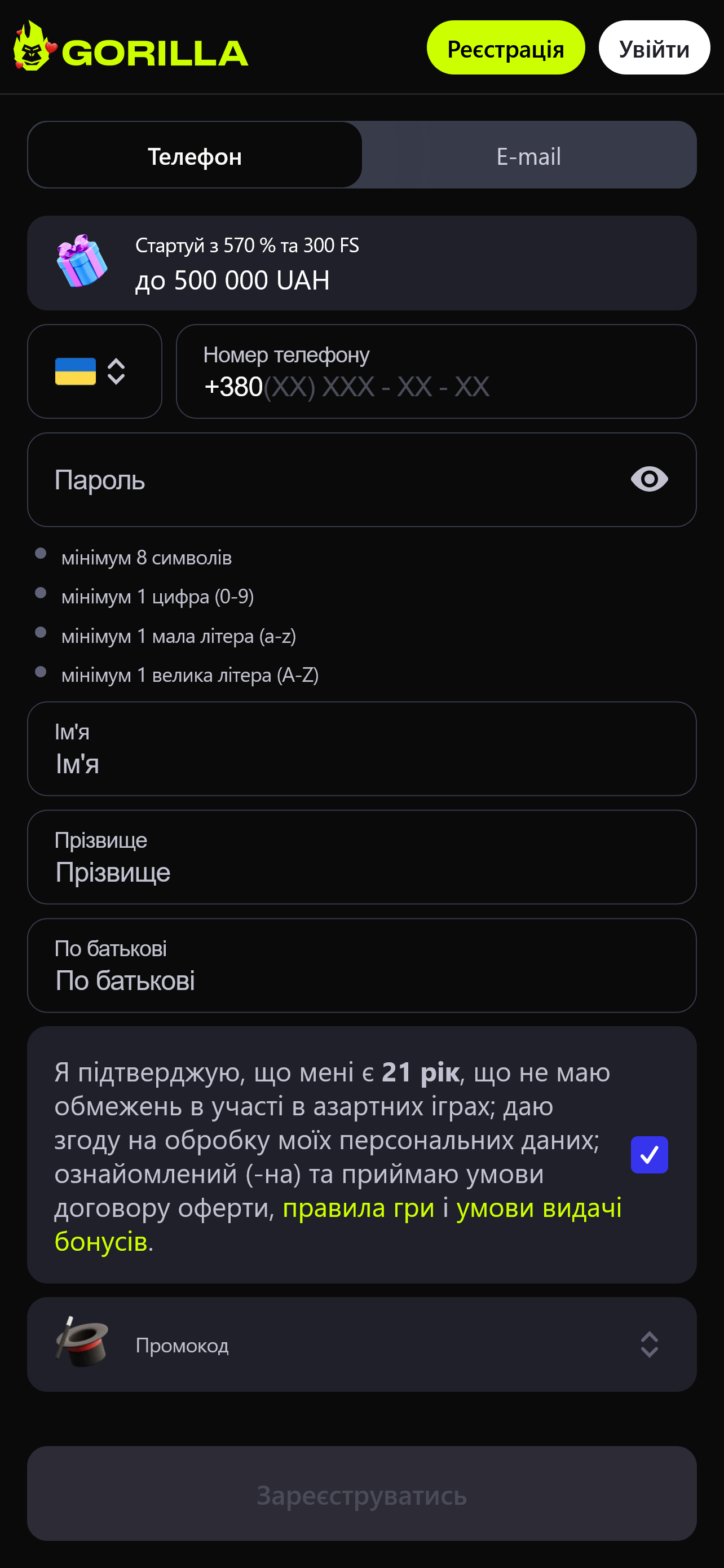 Gorilla - Реєстрація